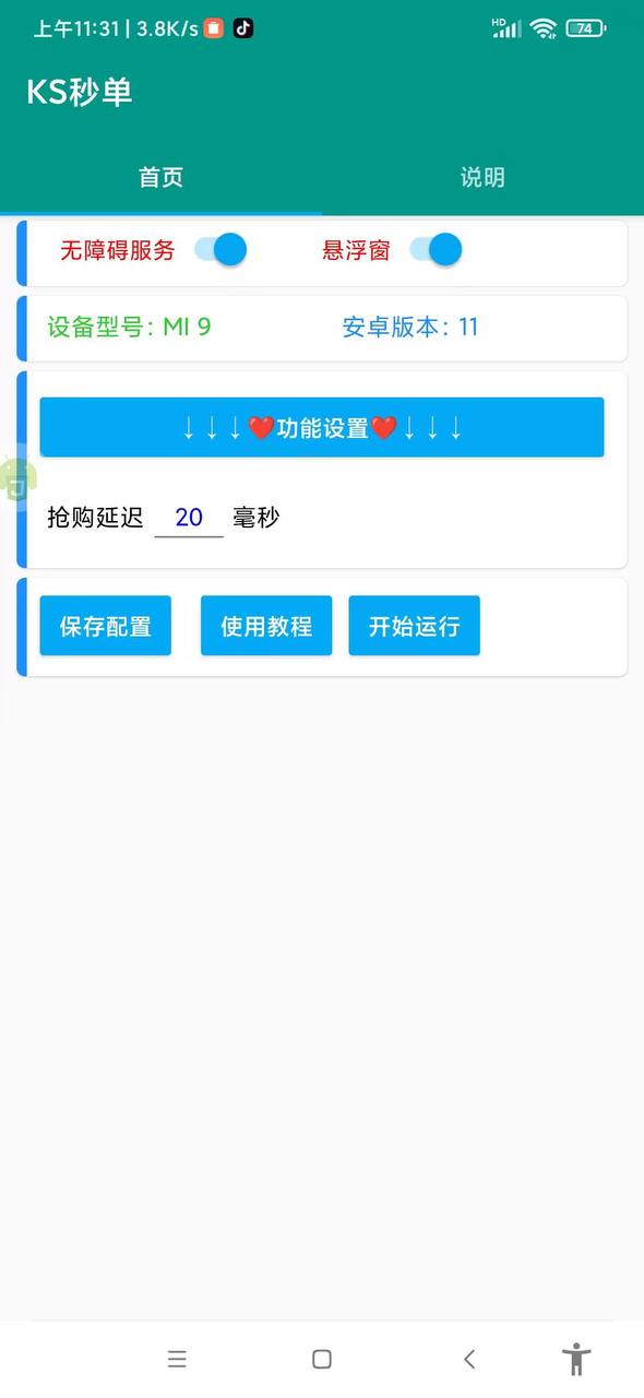最新快手直播间福利品抢购助手加教程插图 最新快手直播间福利品抢购助手加教程