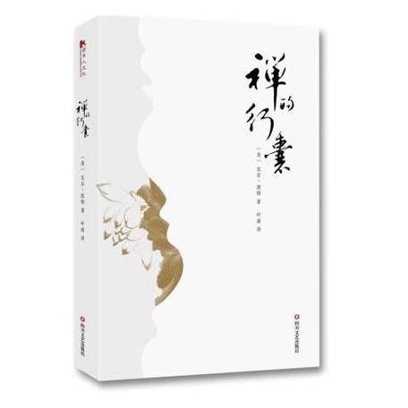 《禅的行囊》 中国文学传统文学当现代文学散文畅销书籍插图 《禅的行囊》 中国文学传统文学当现代文学散文畅销书籍