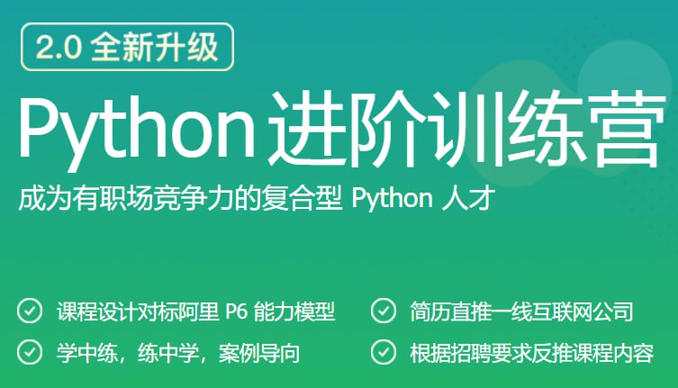 极客时间-python进阶训练营插图 极客时间-python进阶训练营