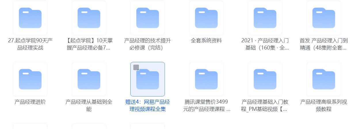 产品经理学习工作资料最全合集 2024年各大机构最新版合集插图 产品经理学习工作资料最全合集 2024年各大机构最新版合集