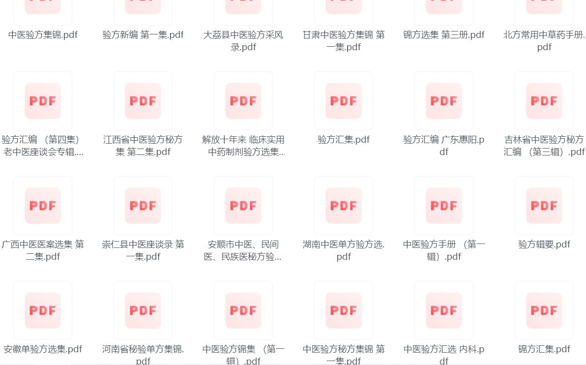 精心整理秘方验方献方大合集 各省中医特选秘方插图 精心整理秘方验方献方大合集 各省中医特选秘方