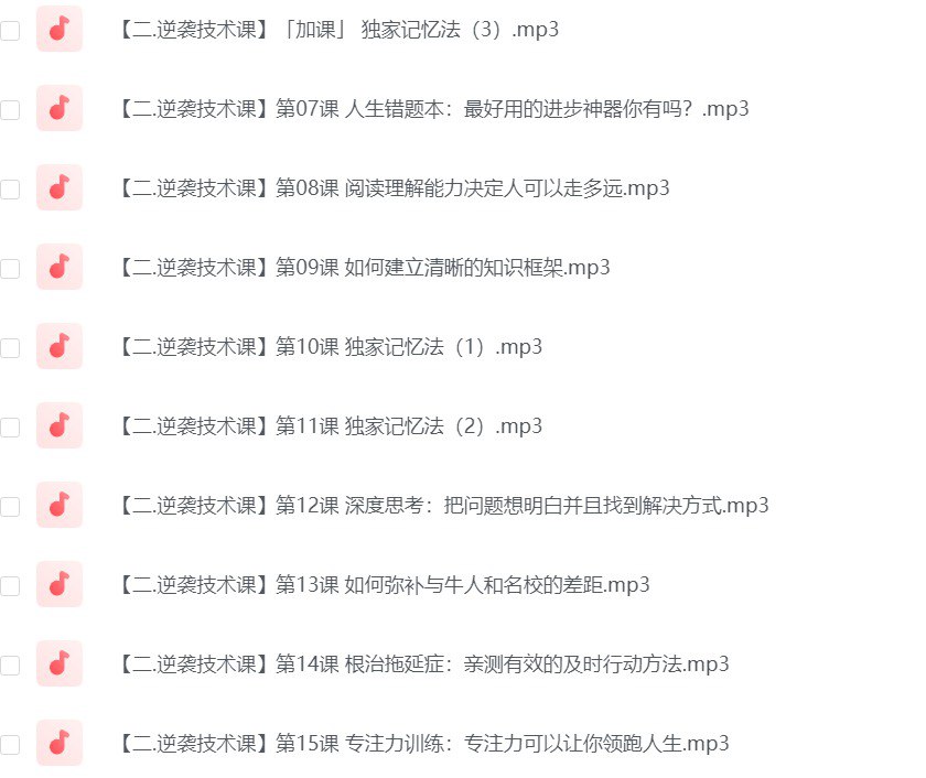 普通人快速逆袭的26堂必修课 《超级演说家》全国总冠军亲授插图 普通人快速逆袭的26堂必修课 《超级演说家》全国总冠军亲授