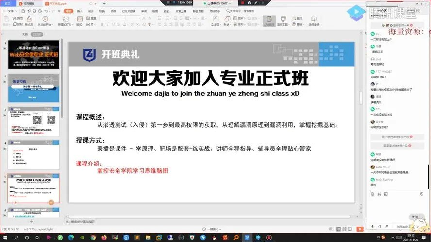 网络安全工程师高薪专业班 机构付费课程原价6798插图 网络安全工程师高薪专业班 机构付费课程原价6798