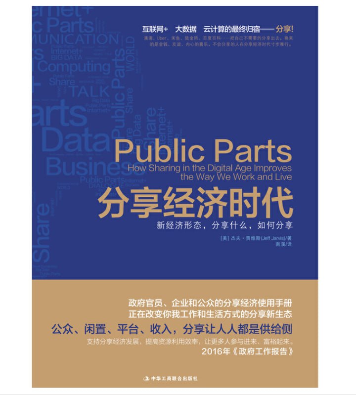 《分享经济时代》(套装6册) 新经济形态,分享什么,如何分享插图 《分享经济时代》(套装6册) 新经济形态,分享什么,如何分享