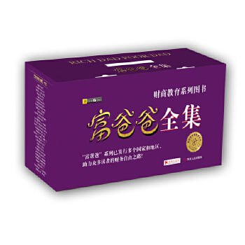 《富爸爸系列全集》(纪念新版·共32册) 助力众多读者的财务自由之路插图 《富爸爸系列全集》(纪念新版·共32册) 助力众多读者的财务自由之路