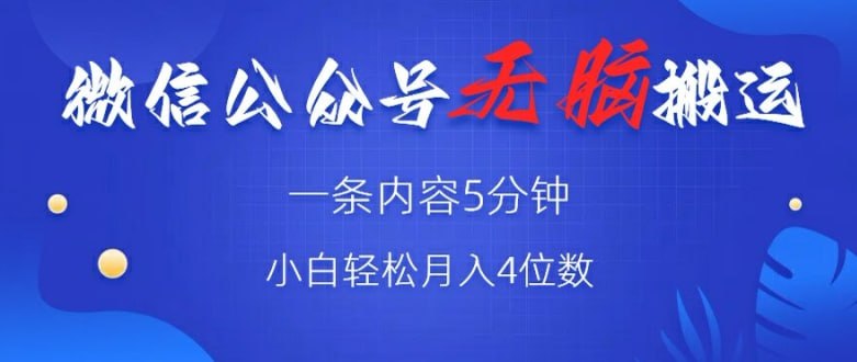 【微信公众号无脑风口】广告带货双收益,轻松月入4位数插图 【微信公众号无脑风口】广告带货双收益,轻松月入4位数