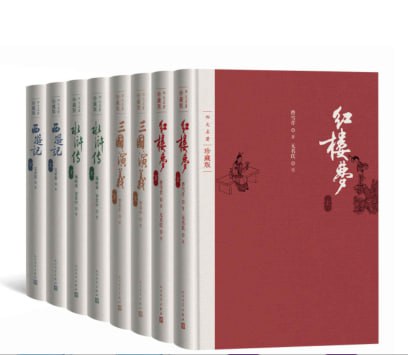 四大名著·彩插珍藏版 全八册插图 四大名著·彩插珍藏版 全八册