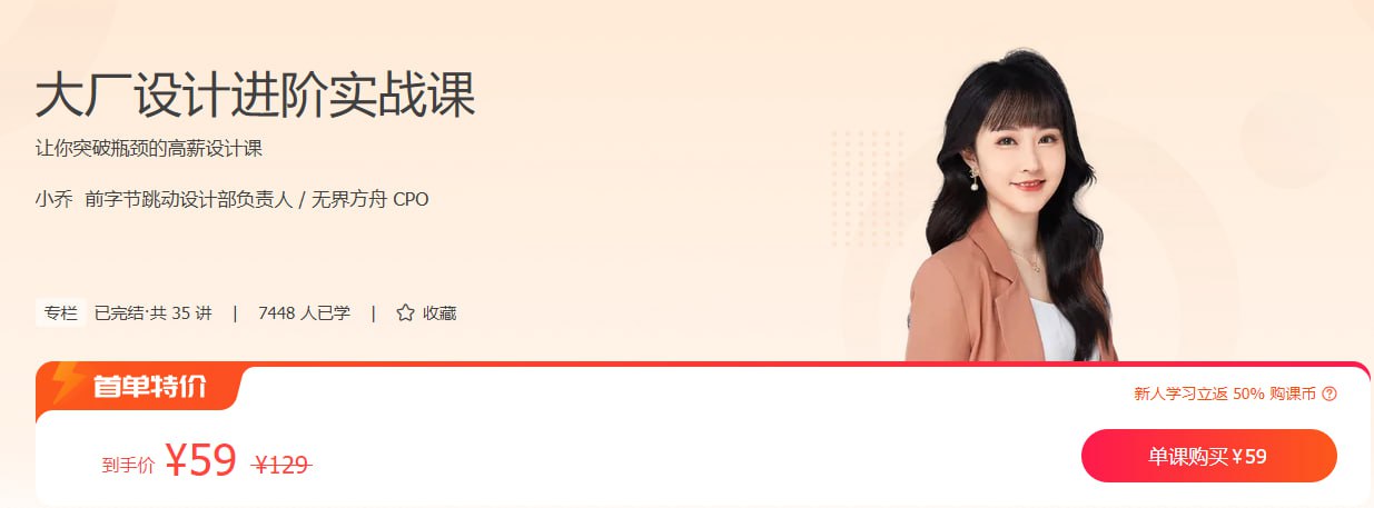 极客时间-小乔-大厂设计进阶实战课(完结)插图 极客时间-小乔-大厂设计进阶实战课(完结)