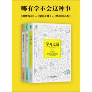 哪有学不会这种事(套装共3册) 培养专注和自律插图 哪有学不会这种事(套装共3册) 培养专注和自律