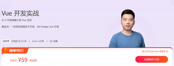 极客时间-唐金州 – Vue 开发实战插图 极客时间-唐金州 - Vue 开发实战