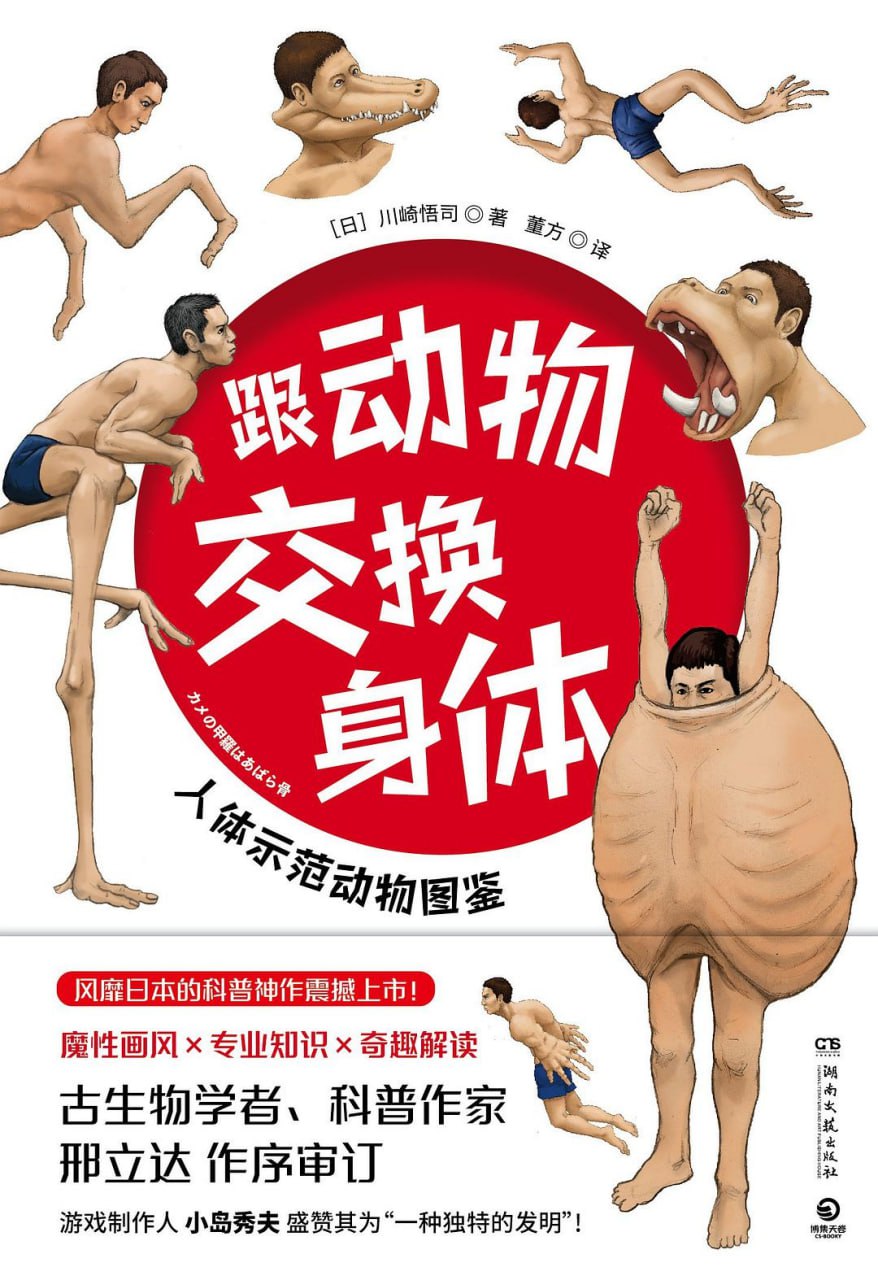 跟动物交换身体 电子书插图 跟动物交换身体 电子书