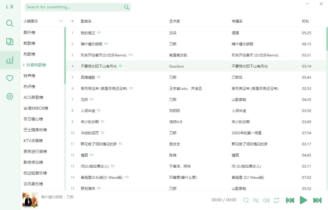 洛雪音乐(三端版本)插图 洛雪音乐(三端版本)
