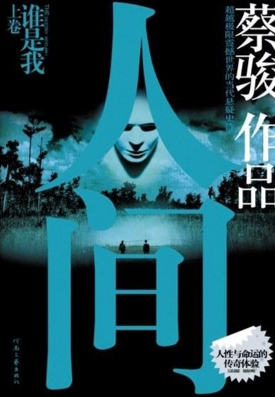 蔡骏恐怖小说作品集by蔡骏 (恐怖悬疑)插图 蔡骏恐怖小说作品集by蔡骏 (恐怖悬疑)