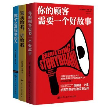 商业实战三部曲(套装共3册) 一套写文案还是做营销,混职场还是战商场都可备的实战指南!插图 商业实战三部曲(套装共3册) 一套写文案还是做营销,混职场还是战商场都可备的实战指南!