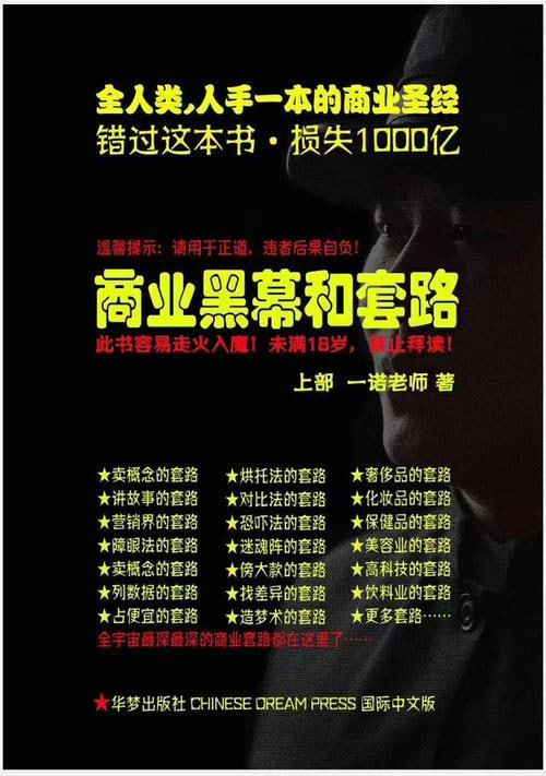 《商业黑幕和套路》插图 《商业黑幕和套路》