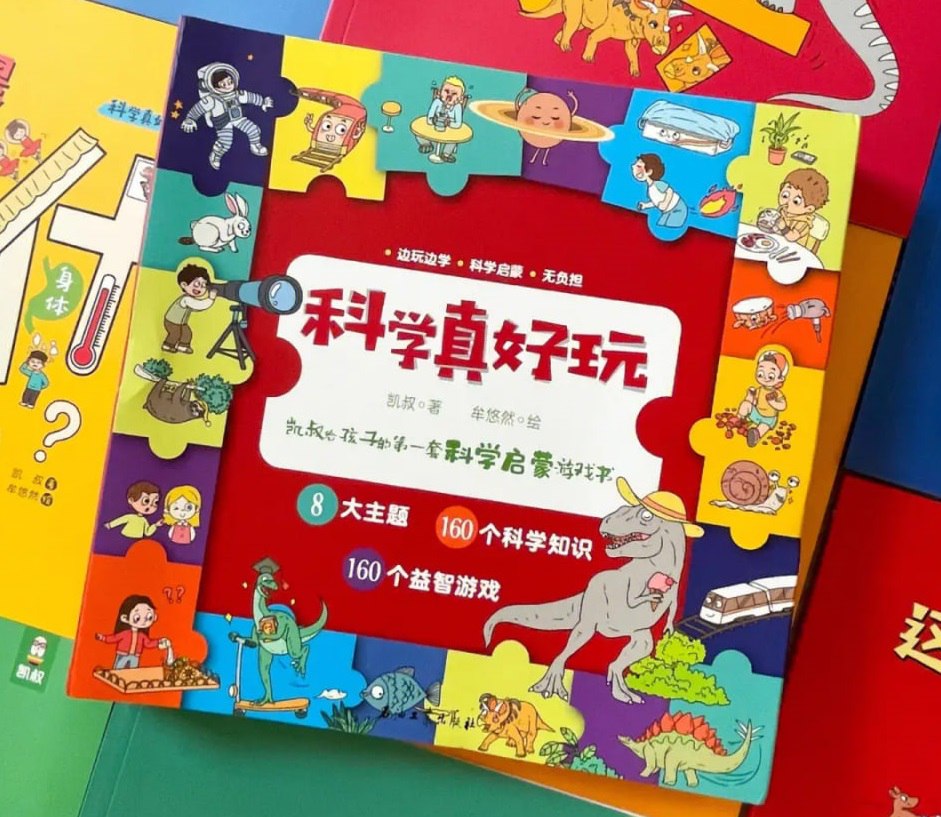少儿科普有声读物《科学真好玩》插图 少儿科普有声读物《科学真好玩》