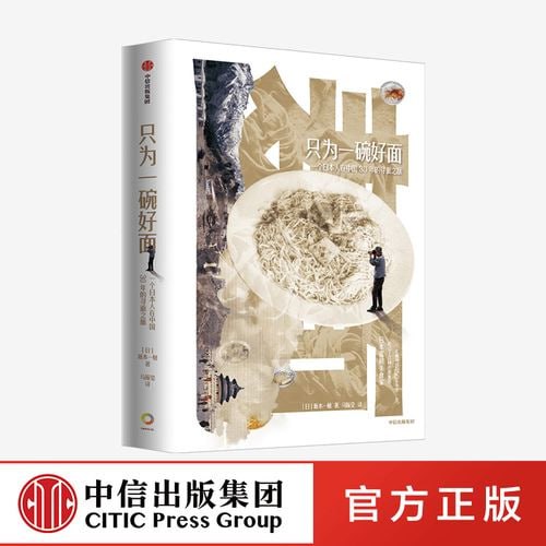 《只为一碗好面》:一个日本人在中国30年的寻面之旅插图 《只为一碗好面》:一个日本人在中国30年的寻面之旅
