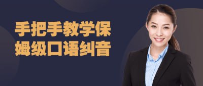 手把手教学保姆级口语纠音插图 手把手教学保姆级口语纠音