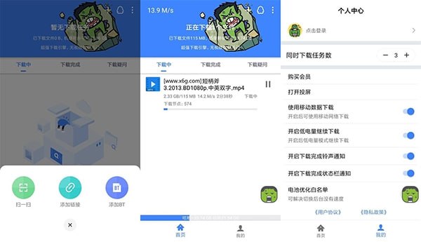 浩克下载 v1.8.0 最强的磁力下载器之一,支持多种下载协议,解锁会员版插图 浩克下载 v1.8.0 最强的磁力下载器之一,支持多种下载协议,解锁会员版