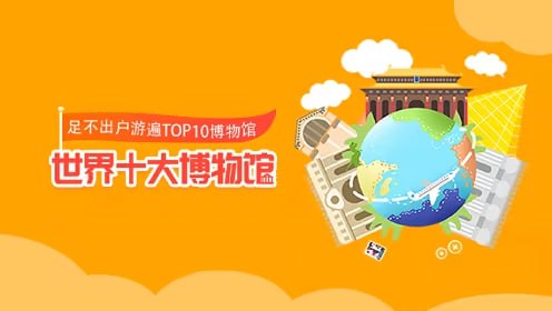 小灯塔少儿动画-玩转世界博物馆第1季插图 小灯塔少儿动画-玩转世界博物馆第1季