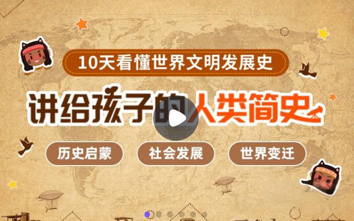 小灯塔少儿动画-讲给孩子的人类简史【完结】插图 小灯塔少儿动画-讲给孩子的人类简史【完结】