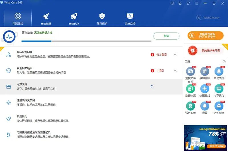 WiseCare365 Pro 系统优化垃圾清理工具 v7.0.7.689 中文绿色特别版插图 WiseCare365 Pro 系统优化垃圾清理工具 v7.0.7.689 中文绿色特别版