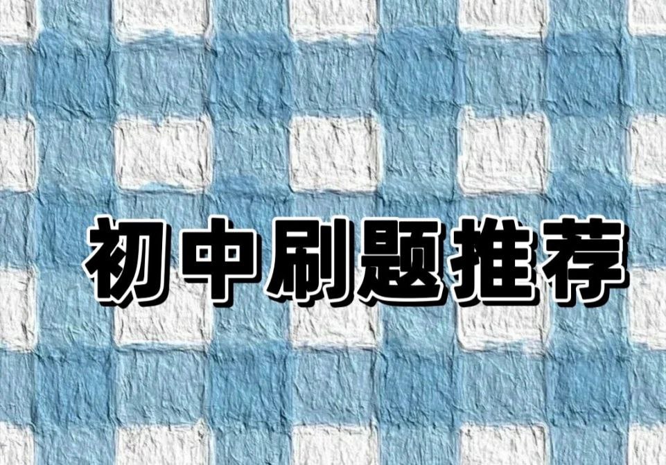 理想树《2025版初中必刷题 (全科上册) 》插图 理想树《2025版初中必刷题 (全科上册) 》