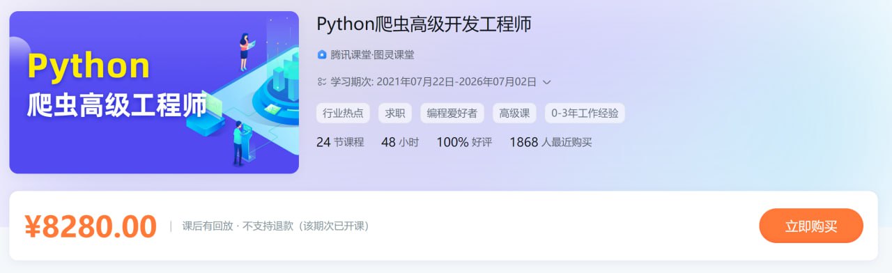 Python爬虫高级开发工程师第5期插图 Python爬虫高级开发工程师第5期