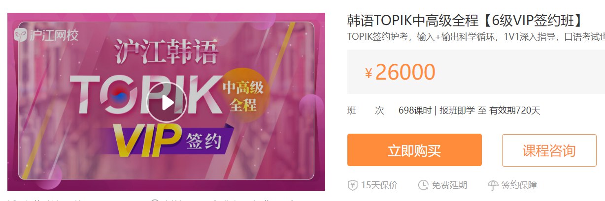 沪江网校原价26000付费课程 【韩语入门至TOPIK高级全程班】插图 沪江网校原价26000付费课程 【韩语入门至TOPIK高级全程班】