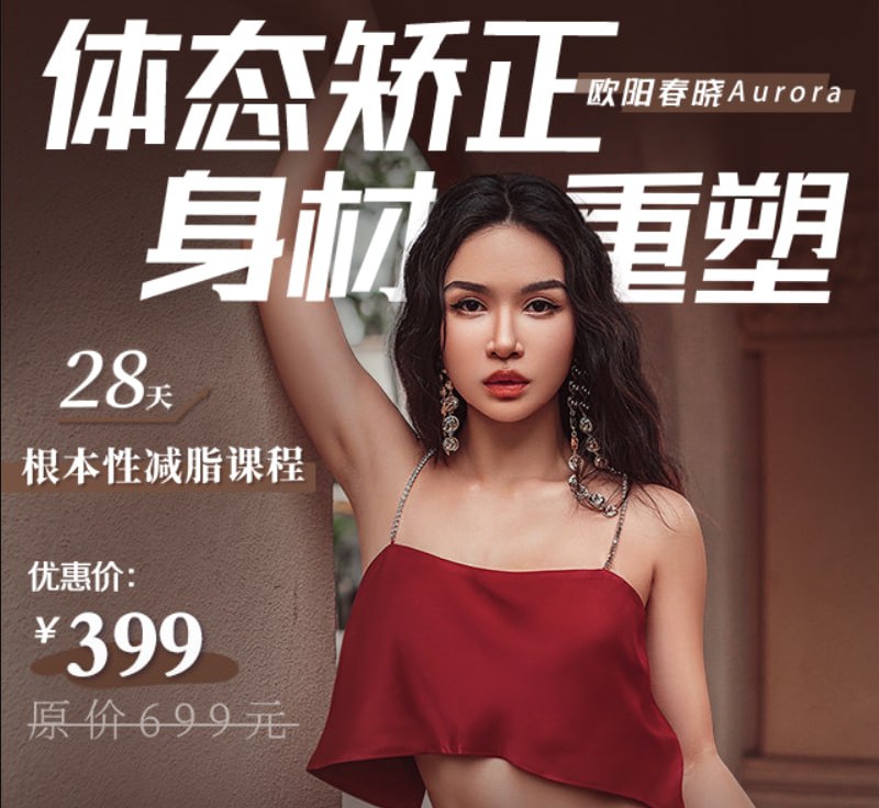 B站 – 欧阳春晓:28天根本性减脂课程插图 B站 - 欧阳春晓:28天根本性减脂课程