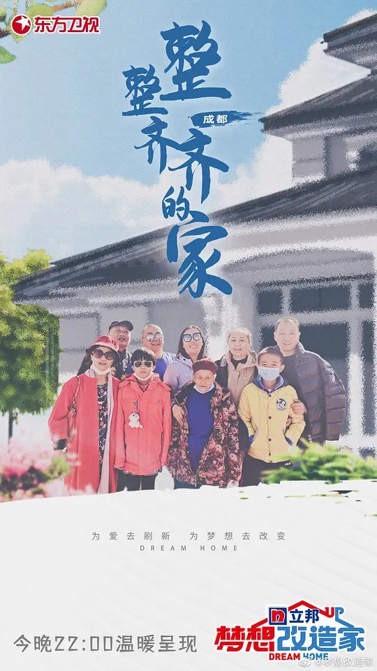梦想改造家 第9季插图 梦想改造家 第9季