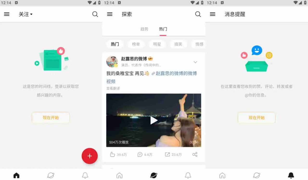 微博轻享版 v6.5.4 界面简洁,无复杂功能,去广告版插图 微博轻享版 v6.5.4 界面简洁,无复杂功能,去广告版