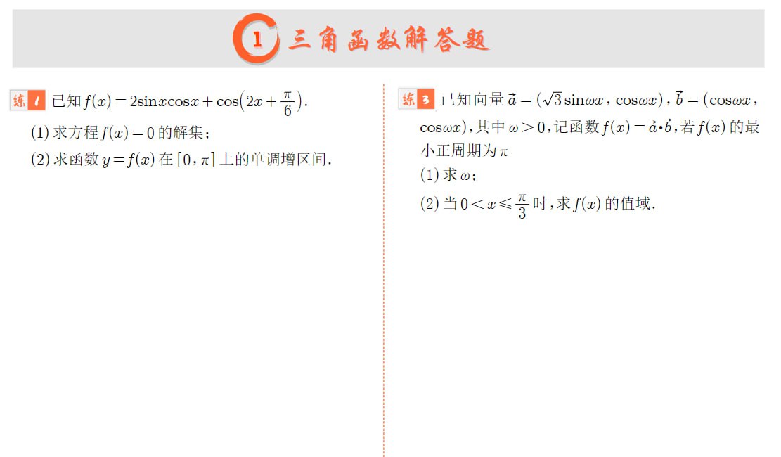 2025高考数学100套高质量讲义资料插图 2025高考数学100套高质量讲义资料