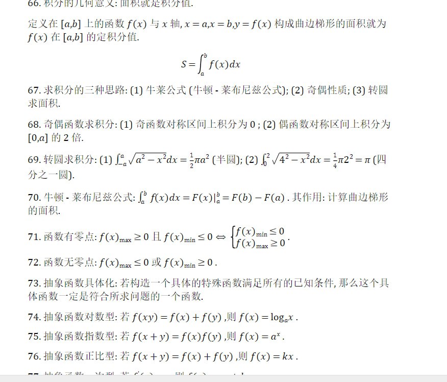 高中数学必备的289个公式插图 高中数学必备的289个公式