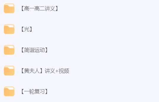 【黄夫人高中物理讲义】插图 【黄夫人高中物理讲义】