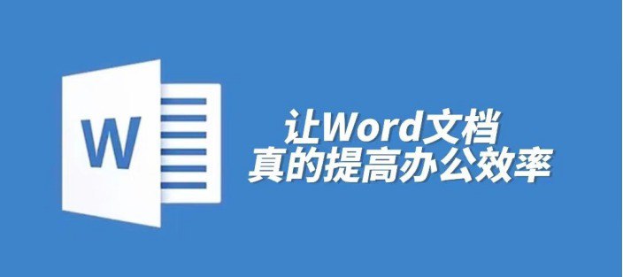 Word高效工作专业班 快速提升工作效率插图 Word高效工作专业班 快速提升工作效率