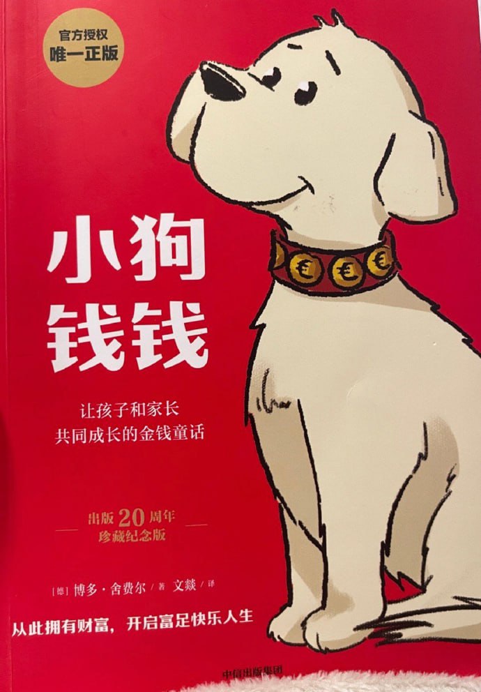 小狗钱钱 全2册插图 小狗钱钱 全2册