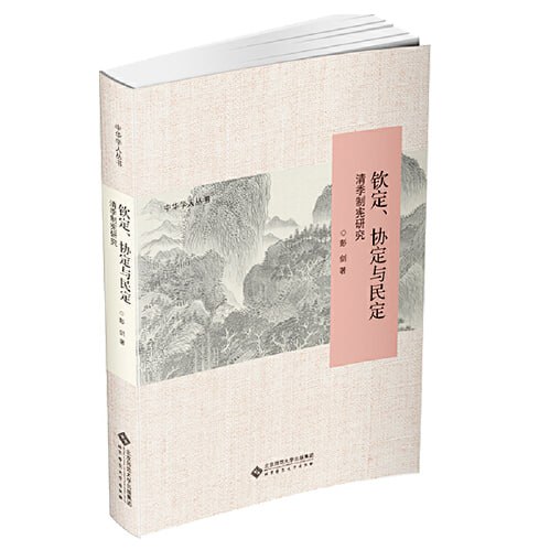 中华学人丛书(第一辑_第二辑)(套装共三十一册)插图 中华学人丛书(第一辑_第二辑)(套装共三十一册)
