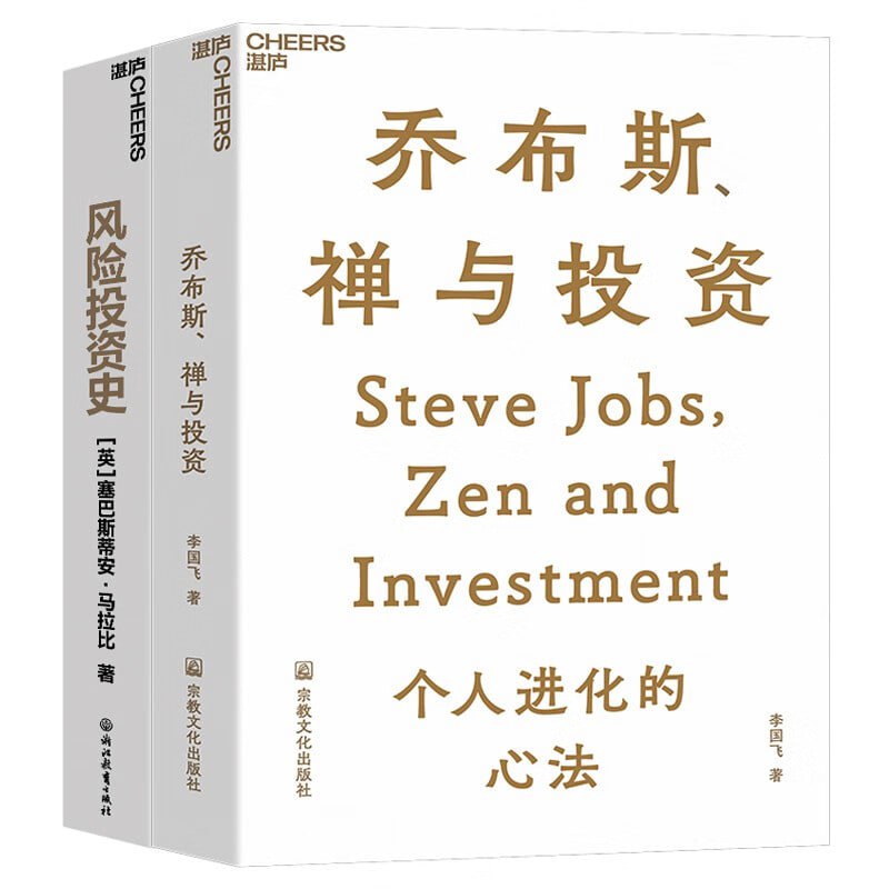 《乔布斯、禅与投资》 知名投资人李国飞近30年投资灼见之力作插图 《乔布斯、禅与投资》 知名投资人李国飞近30年投资灼见之力作
