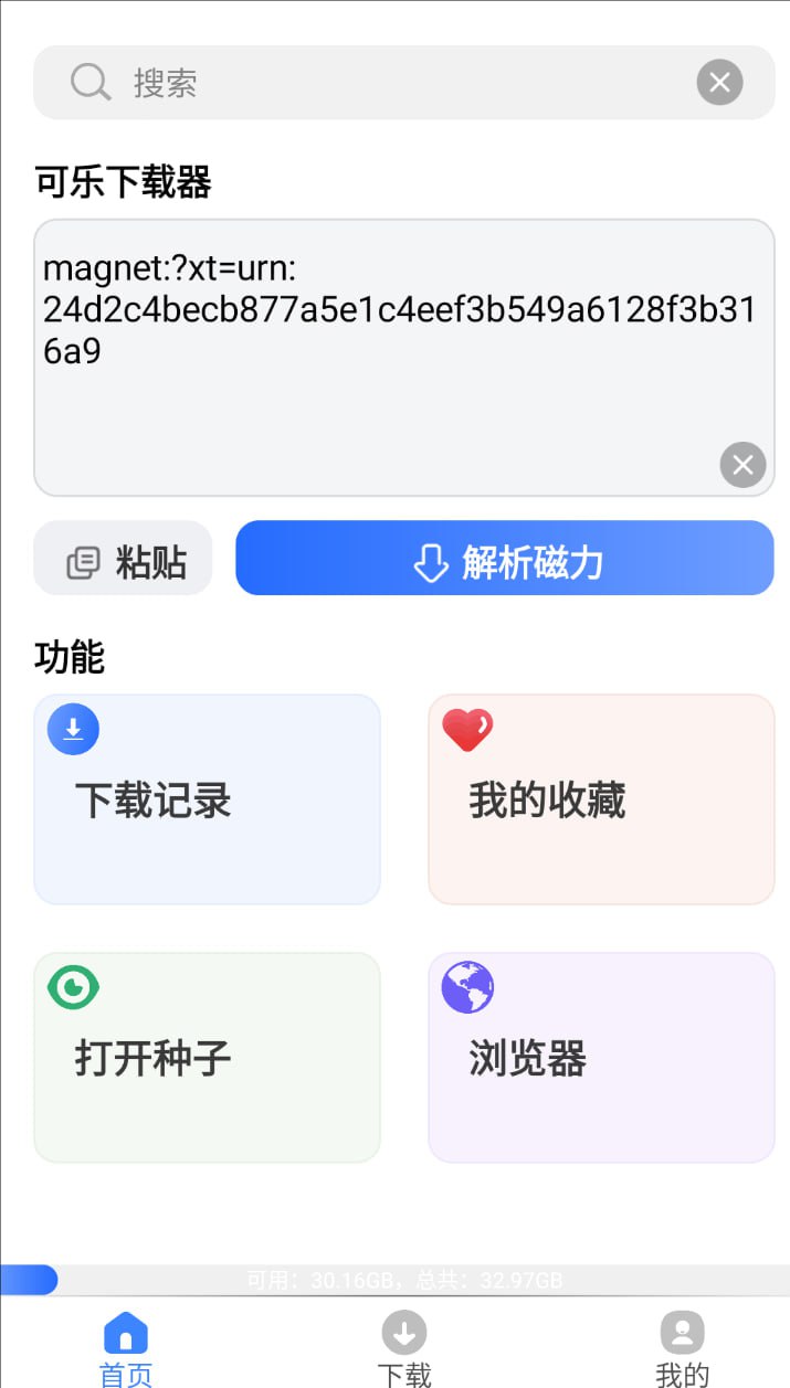 安卓磁力下载,种子下载 各种下载软件合集【定期更新】241026插图 安卓磁力下载,种子下载 各种下载软件合集【定期更新】241026