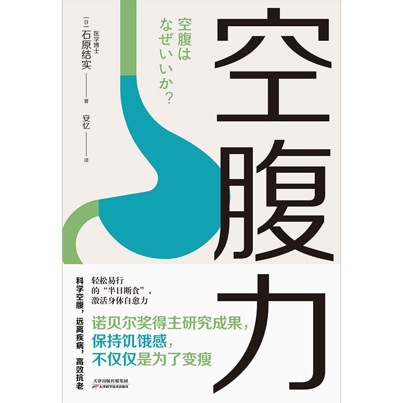 空腹力 电子书插图 空腹力 电子书