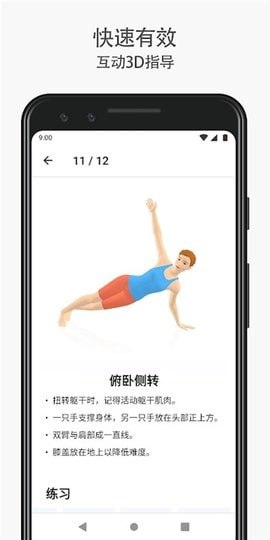Seven v9.19.11 7分钟锻炼挑战,趣味个人锻炼挑战应用,去广告高级版插图 Seven v9.19.11 7分钟锻炼挑战,趣味个人锻炼挑战应用,去广告高级版
