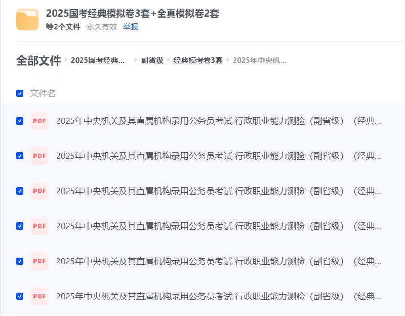 行政职业能力测验 (地市级)插图 行政职业能力测验 (地市级)