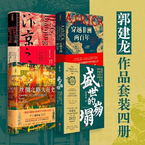 郭建龙经典畅销套装(共四册)插图 郭建龙经典畅销套装(共四册)