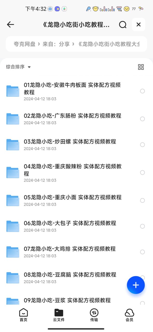 60多个小吃教程大全【龙隐小吃街】插图 60多个小吃教程大全【龙隐小吃街】