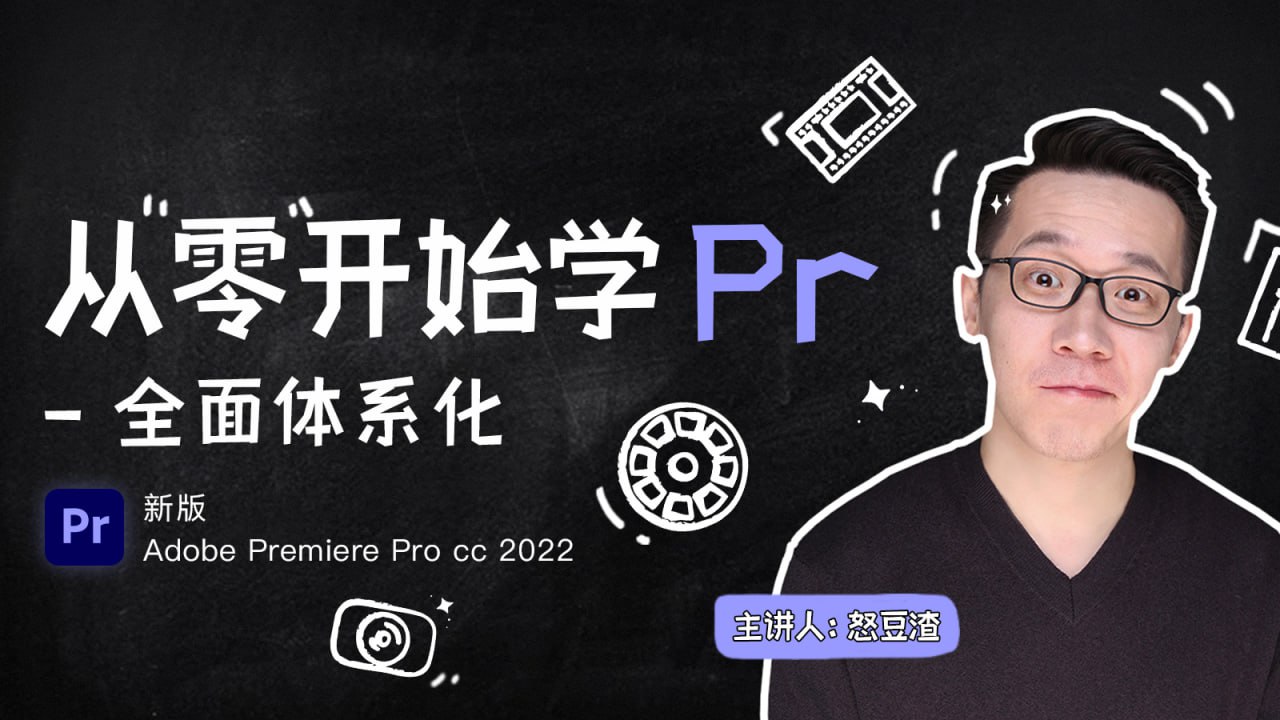 【新片场学院】从零开始学PR CC2022插图 【新片场学院】从零开始学PR CC2022