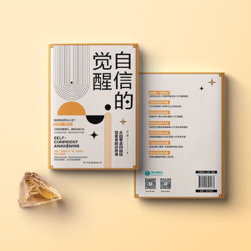 《自信的觉醒》:从自卑走向自信的必修课插图 《自信的觉醒》:从自卑走向自信的必修课