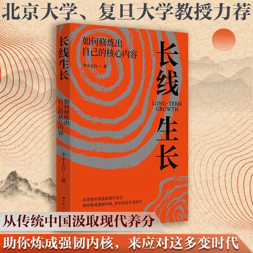 《长线生长如何修炼出自己的核心内容》插图 《长线生长如何修炼出自己的核心内容》