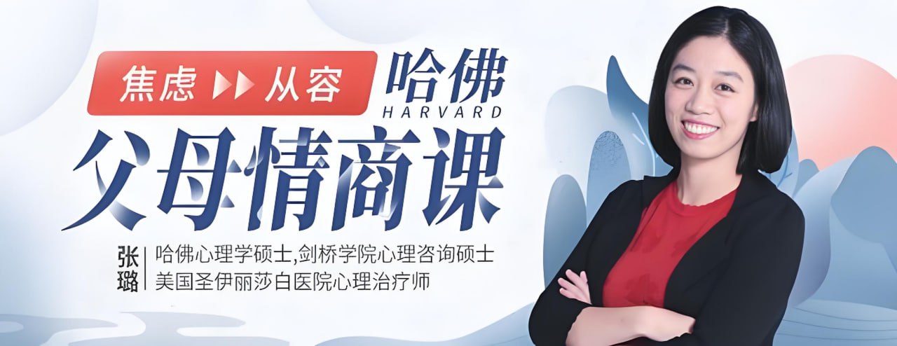 张璐《哈佛父母的情商课》插图 张璐《哈佛父母的情商课》