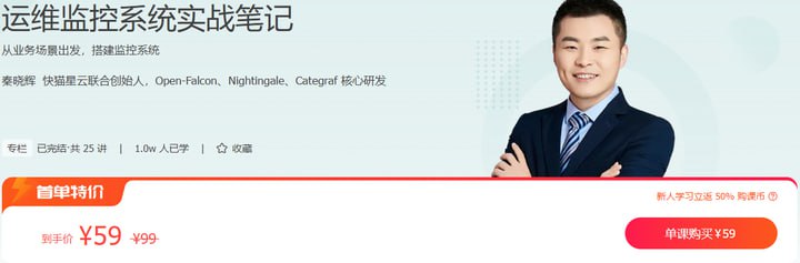 极客时间-专栏课-秦晓辉-运维监控系统实战笔记(完结)插图 极客时间-专栏课-秦晓辉-运维监控系统实战笔记(完结)